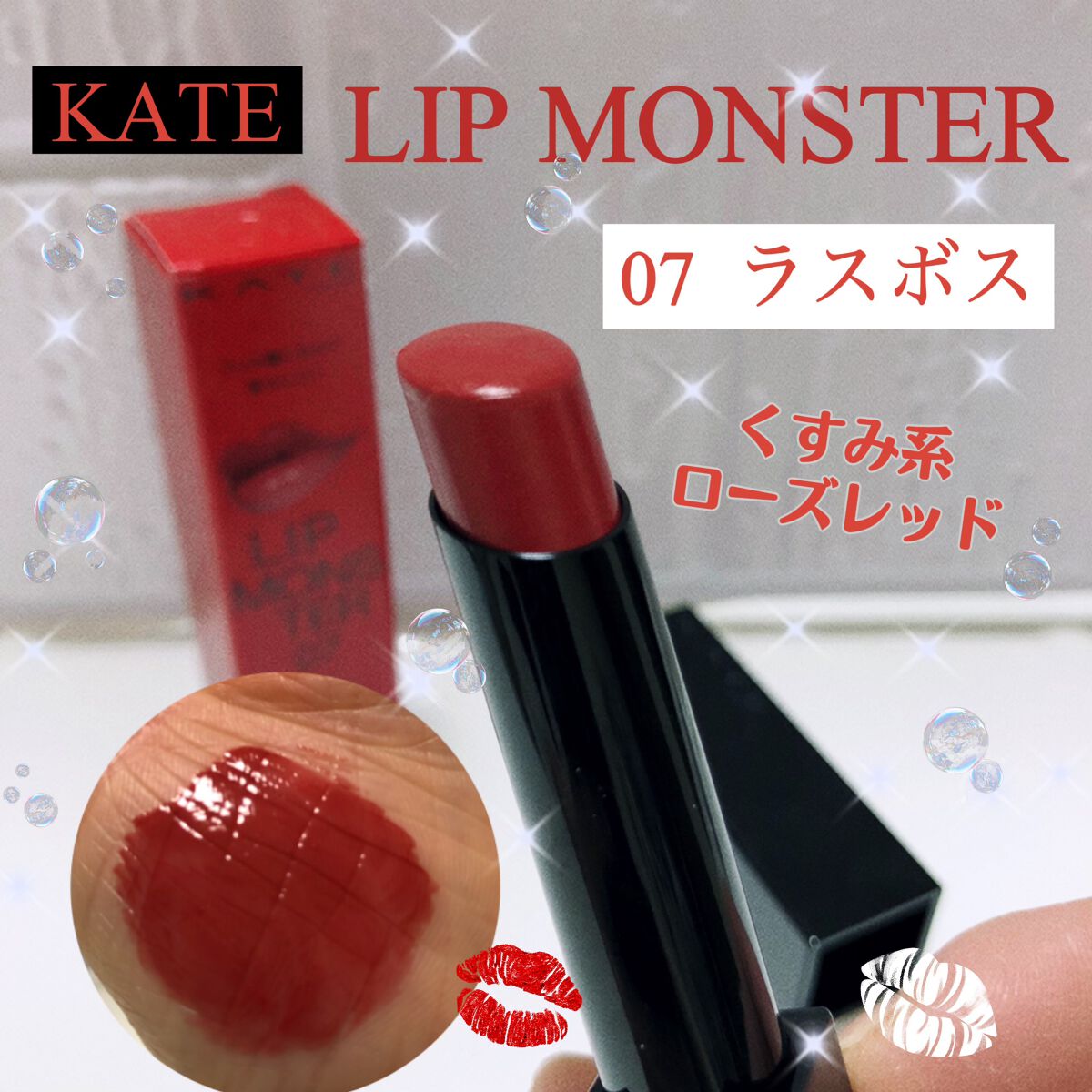 ケイト リップモンスター/KATE/口紅を使ったクチコミ(1枚目)