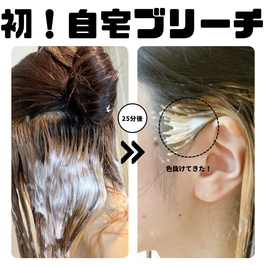 プレックスブリーチ/ビューティーン/ブリーチ剤を使ったクチコミ（2枚目）