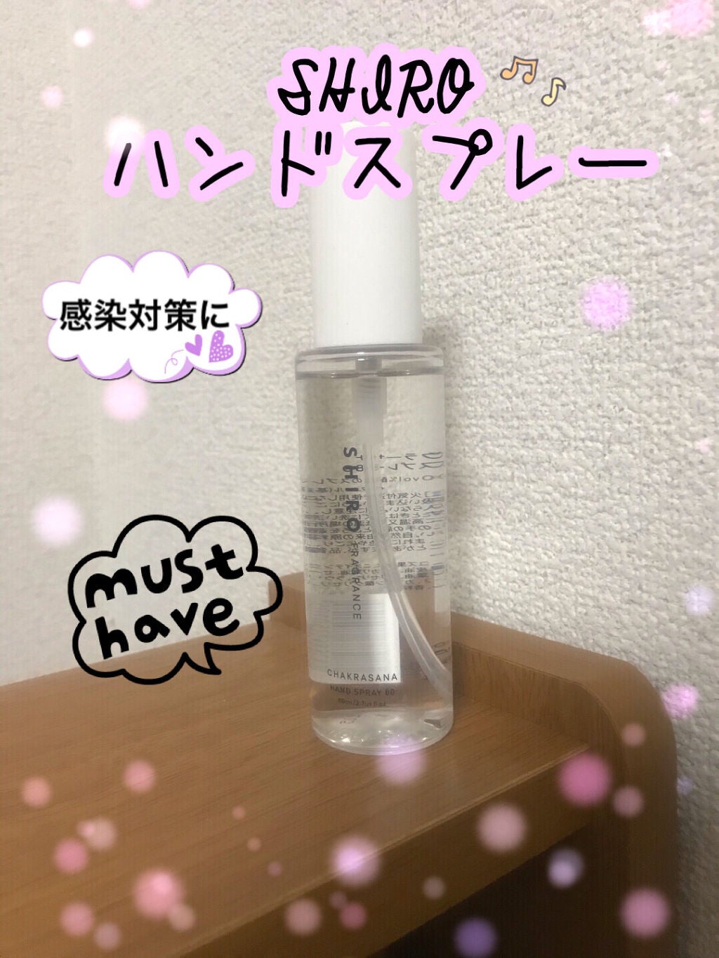 チャクラーサナ ハンドリフレッシュナー/SHIRO/ハンドクリームを使ったクチコミ(1枚目)