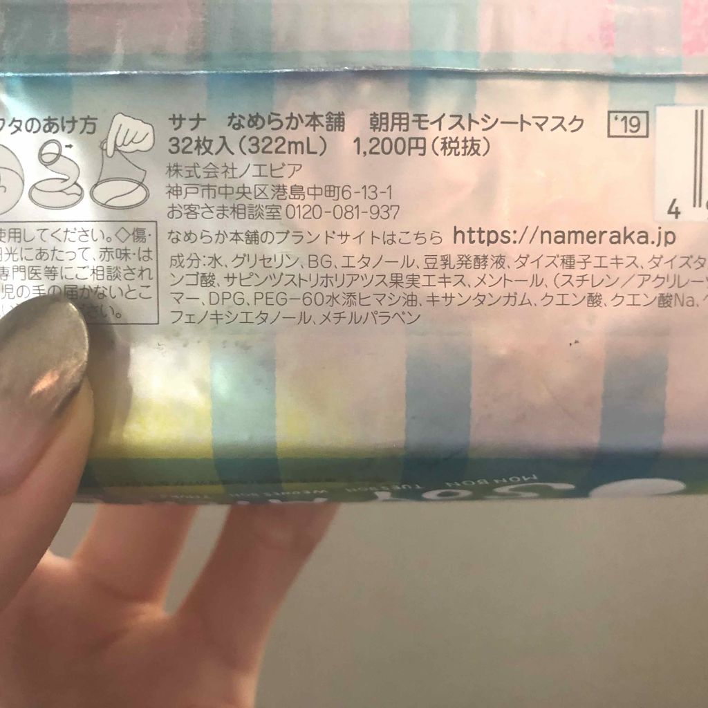 なめらか本舗 朝用モイストシートマスクのクチコミ「皆様、こんにちは♥️
不定期投稿続きとなります……すみません！
お手隙の際ご覧頂ければと思いま.....」（3枚目）