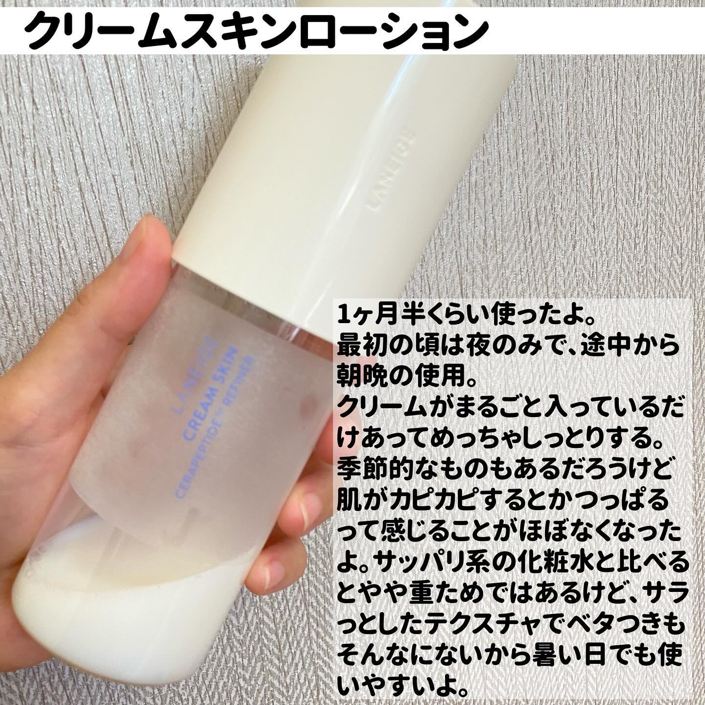 クリームスキン ローション/LANEIGE/化粧水を使ったクチコミ（2枚目）