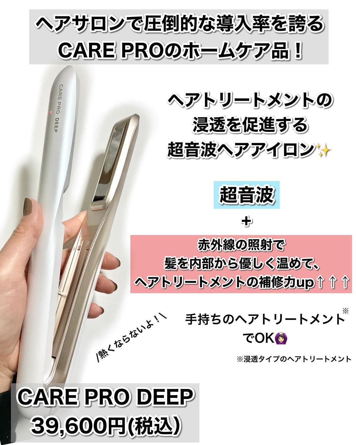 CARE PRO DEEP/CARE PRO/その他ヘアアイロンを使ったクチコミ（2枚目）