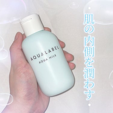 アクアミルク 145ml/アクアレーベル/乳液を使ったクチコミ（1枚目）