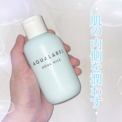 アクアミルク/アクアレーベル/乳液を使ったクチコミ(1枚目)