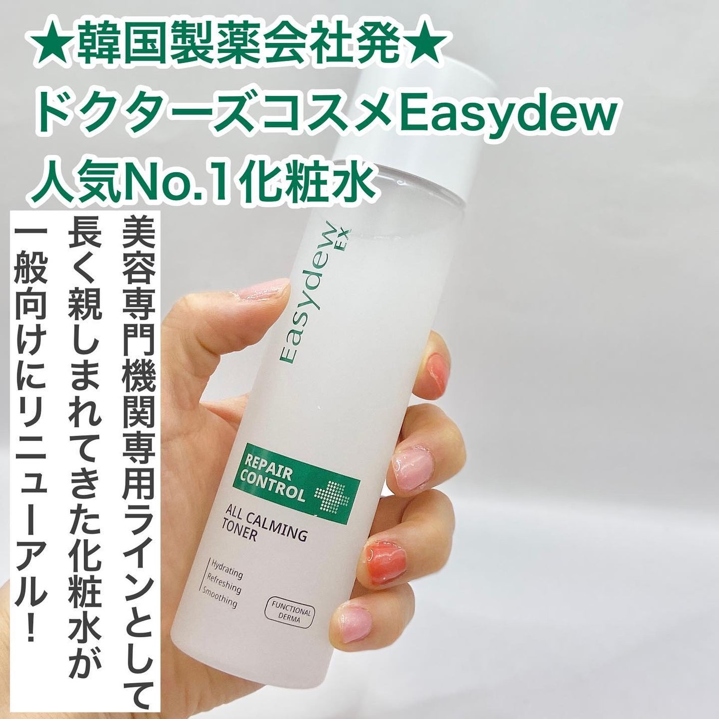 オールカーミングトナー /Easydew/化粧水を使ったクチコミ(1枚目)