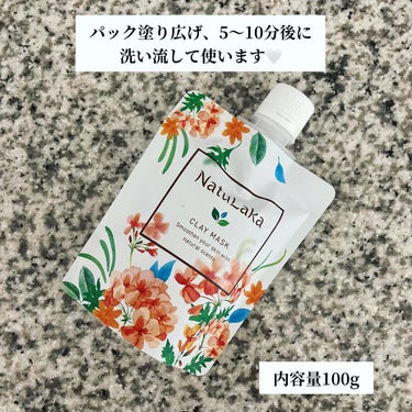 NatuLaka ナチュラカ スムーススキンクレイマスクのクチコミ「NatuLaka(ナチュラカ)スムーススキンクレイマスクを使用しています🤍

内容量100g。.....」（2枚目）