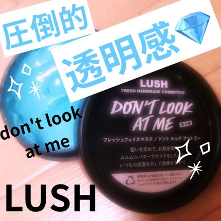 ドント ルック アット ミー/ラッシュ/洗い流すパック・マスクを使ったクチコミ(1枚目)