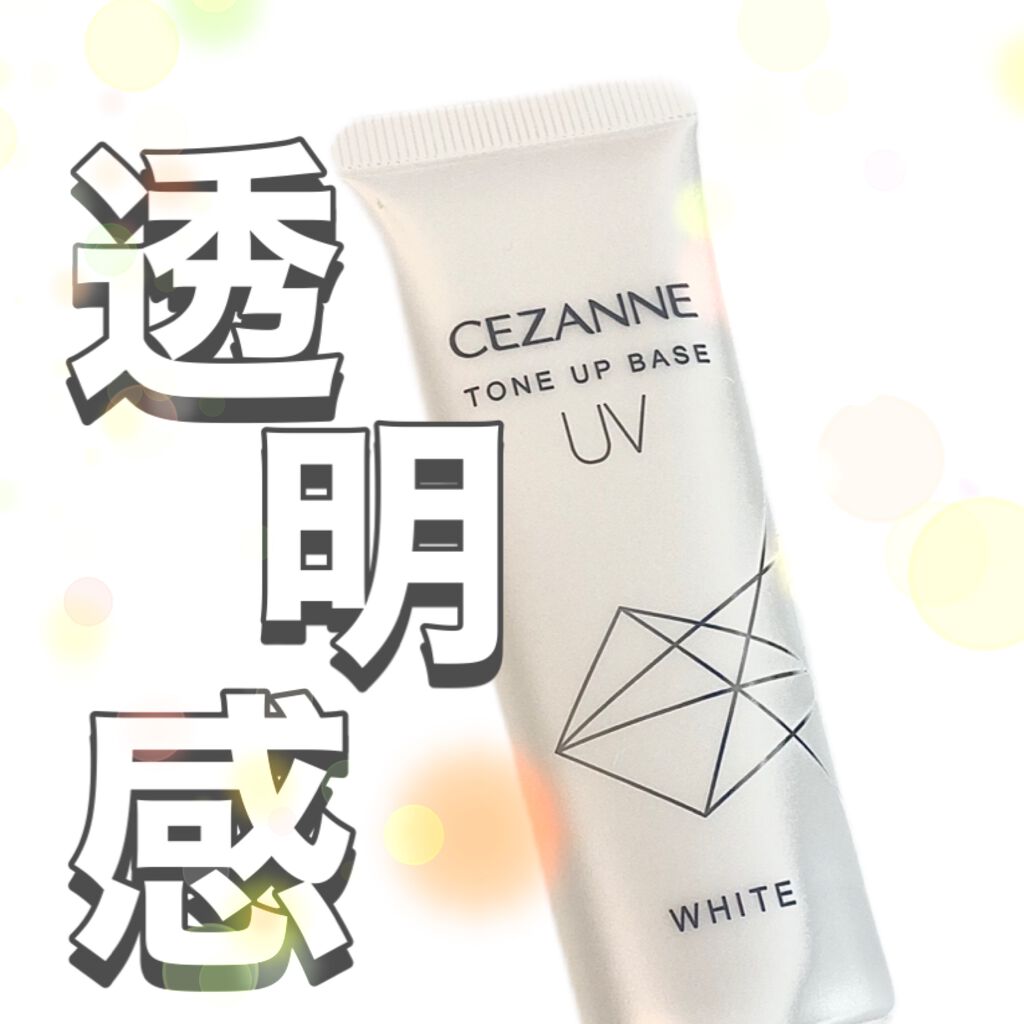 UVトーンアップベース/CEZANNE/化粧下地を使ったクチコミ(1枚目)