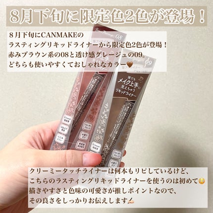 ラスティングリキッドライナー/キャンメイク/リキッドアイライナーを使ったクチコミ(2枚目)