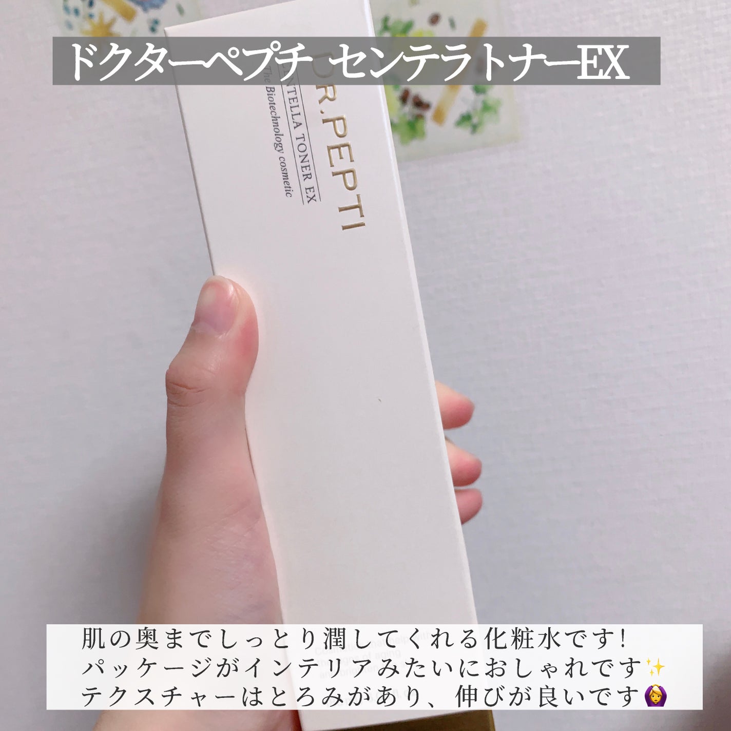 センテラトナーEX/DR.PEPTI/化粧水を使ったクチコミ(2枚目)