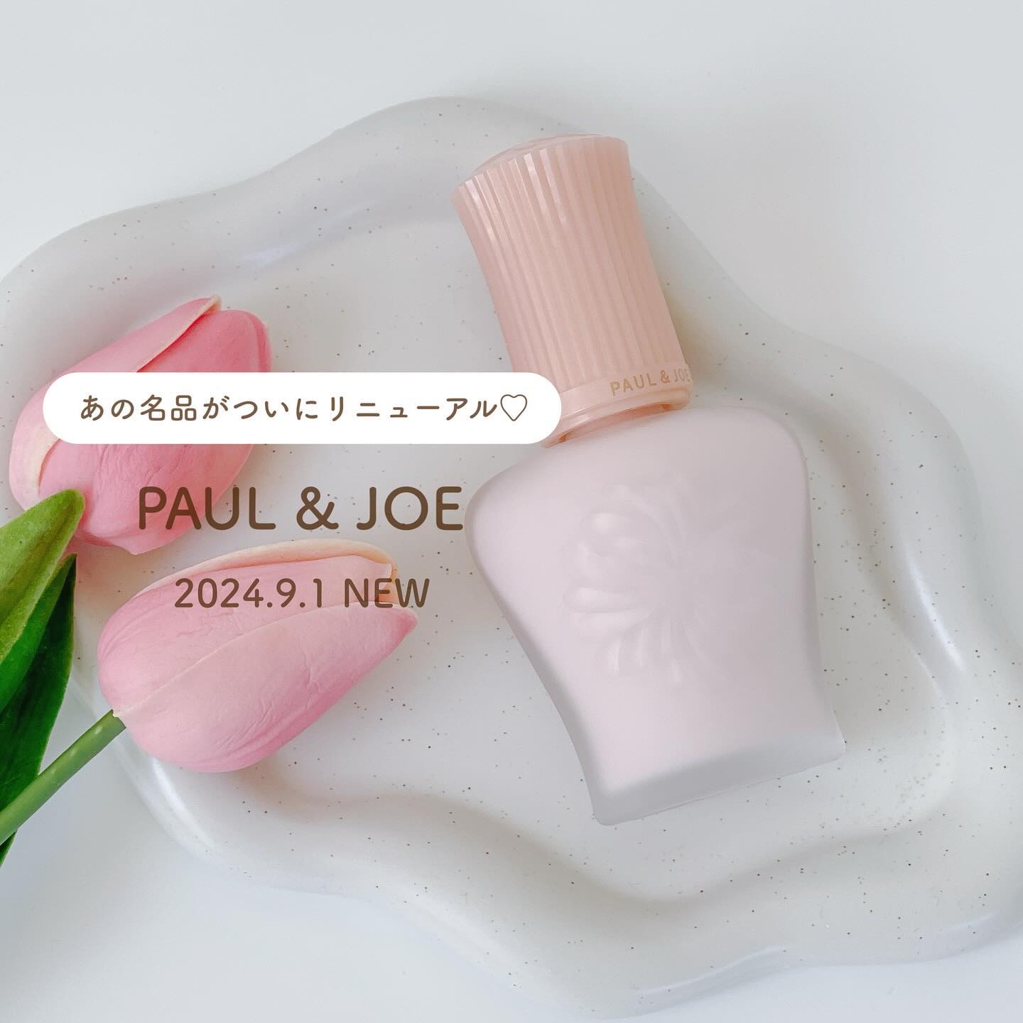 モイスチュアライジング プライマー/PAUL & JOE BEAUTE/化粧下地を使ったクチコミ（1枚目）
