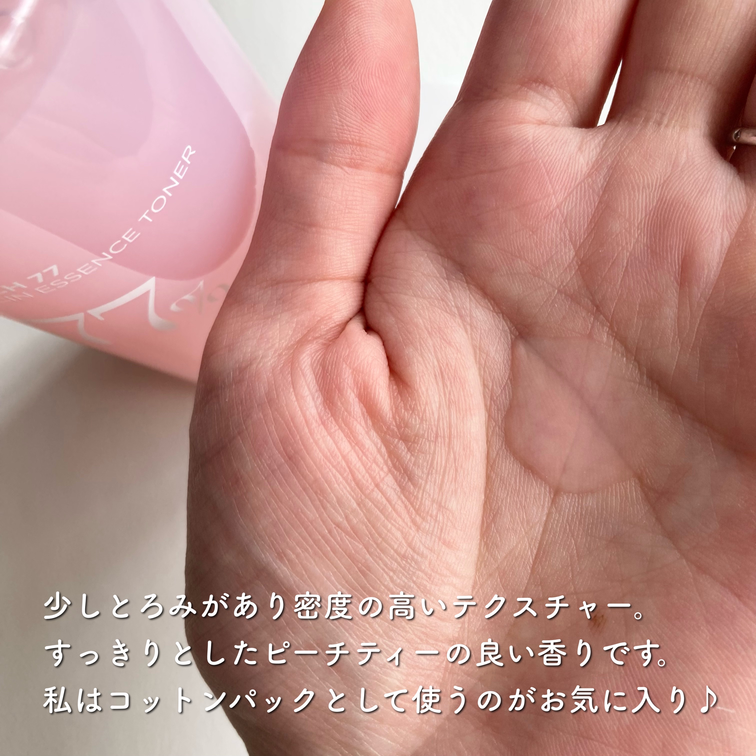 桃77％ナイアシンエッセンストナー 250ml/Anua/化粧水を使ったクチコミ（2枚目）