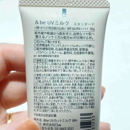 &be UVミルク/&be/日焼け止めミルクを使ったクチコミ(5枚目)