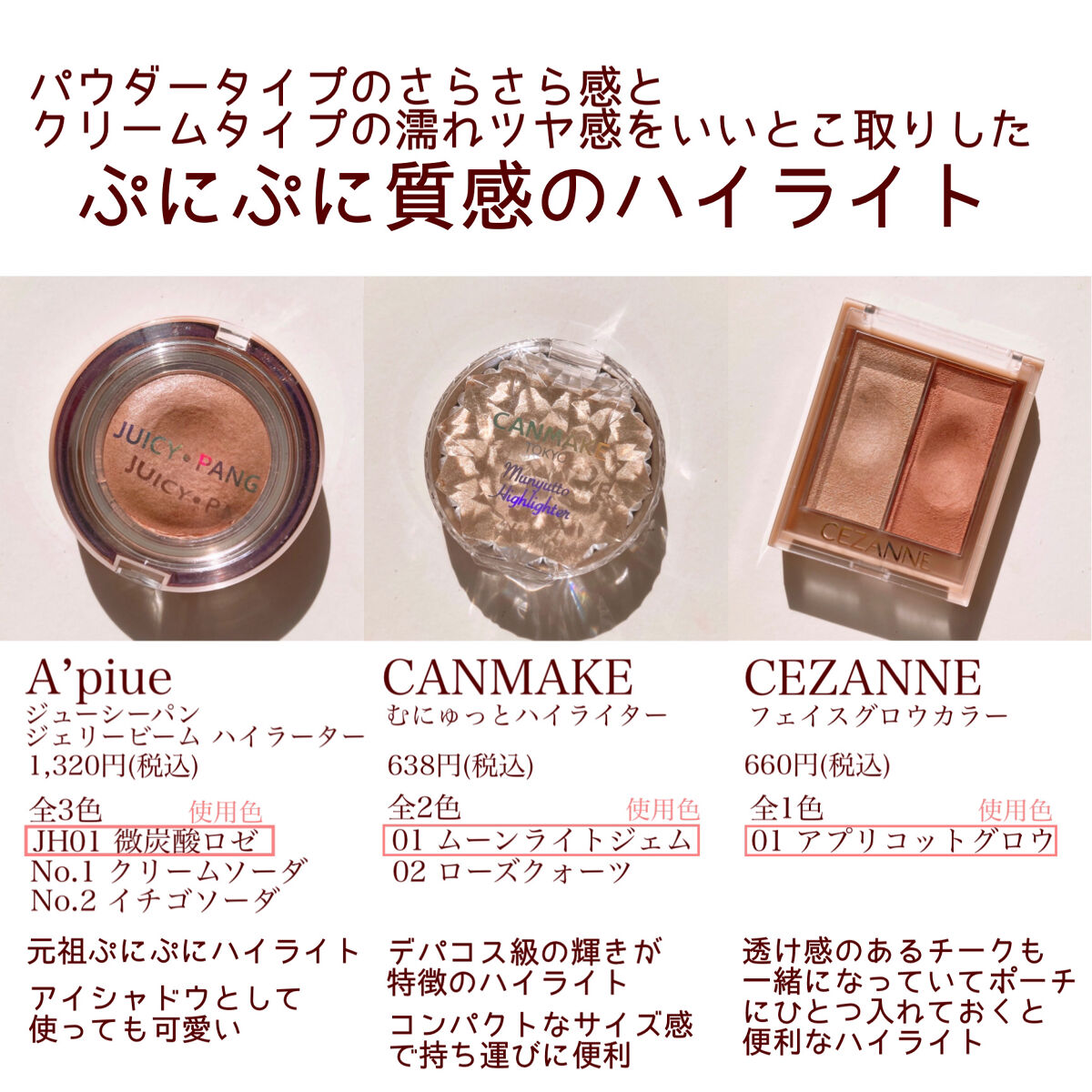 ジューシーパン　ジェリービーム　ハイライター/A’pieu/ジェル・クリームチークを使ったクチコミ（2枚目）