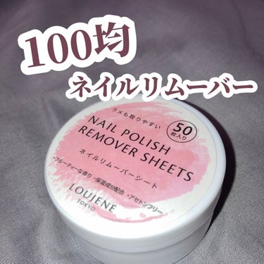 2週間ぶり(?)の投稿です✨

今日はこの前キャンドゥで買った

🤍ネイルリムーバー🤍

について紹介します！

持ち運びできるネイルリムーバーが欲しいな、と思い、お試し程度に100均で買ってきたのです