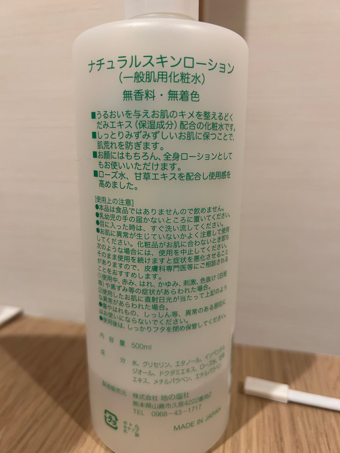 どくだみ化粧水(ナチュラルスキンローション)/CHINOSHIO/化粧水を使ったクチコミ(2枚目)