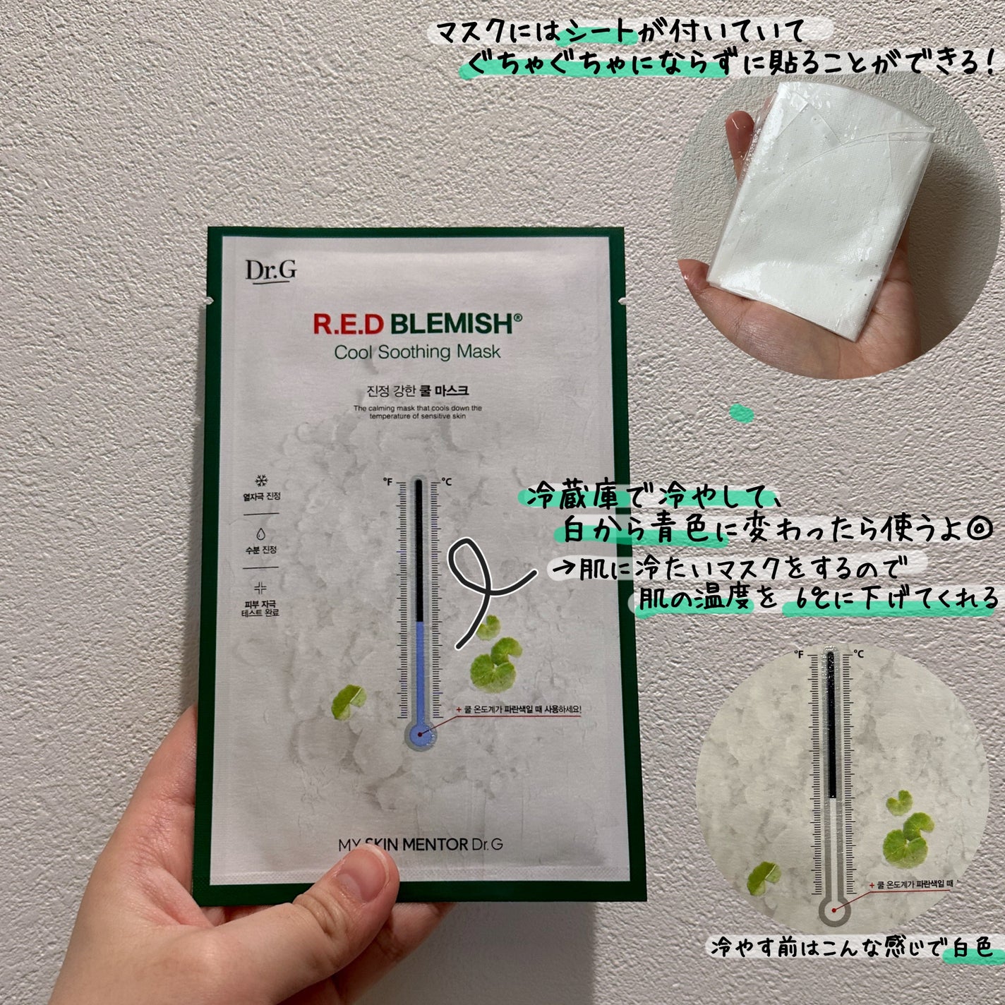 レッドブレミッシュ クールスージングマスク/Dr.G/シートマスク・パックを使ったクチコミ(2枚目)