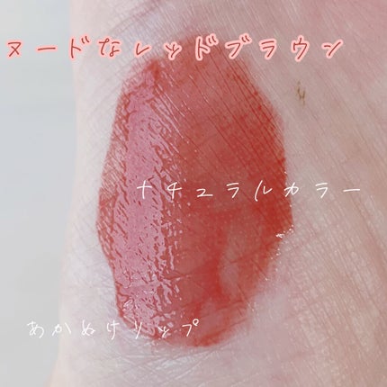 ジューシーラスティングティント/rom&nd/リップティントを使ったクチコミ(2枚目)