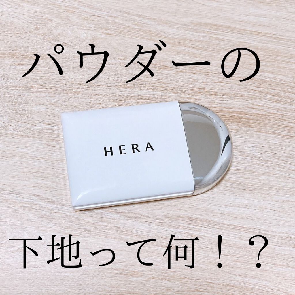 エアリーパウダープライマー/HERA/プレストパウダーを使ったクチコミ（2枚目）
