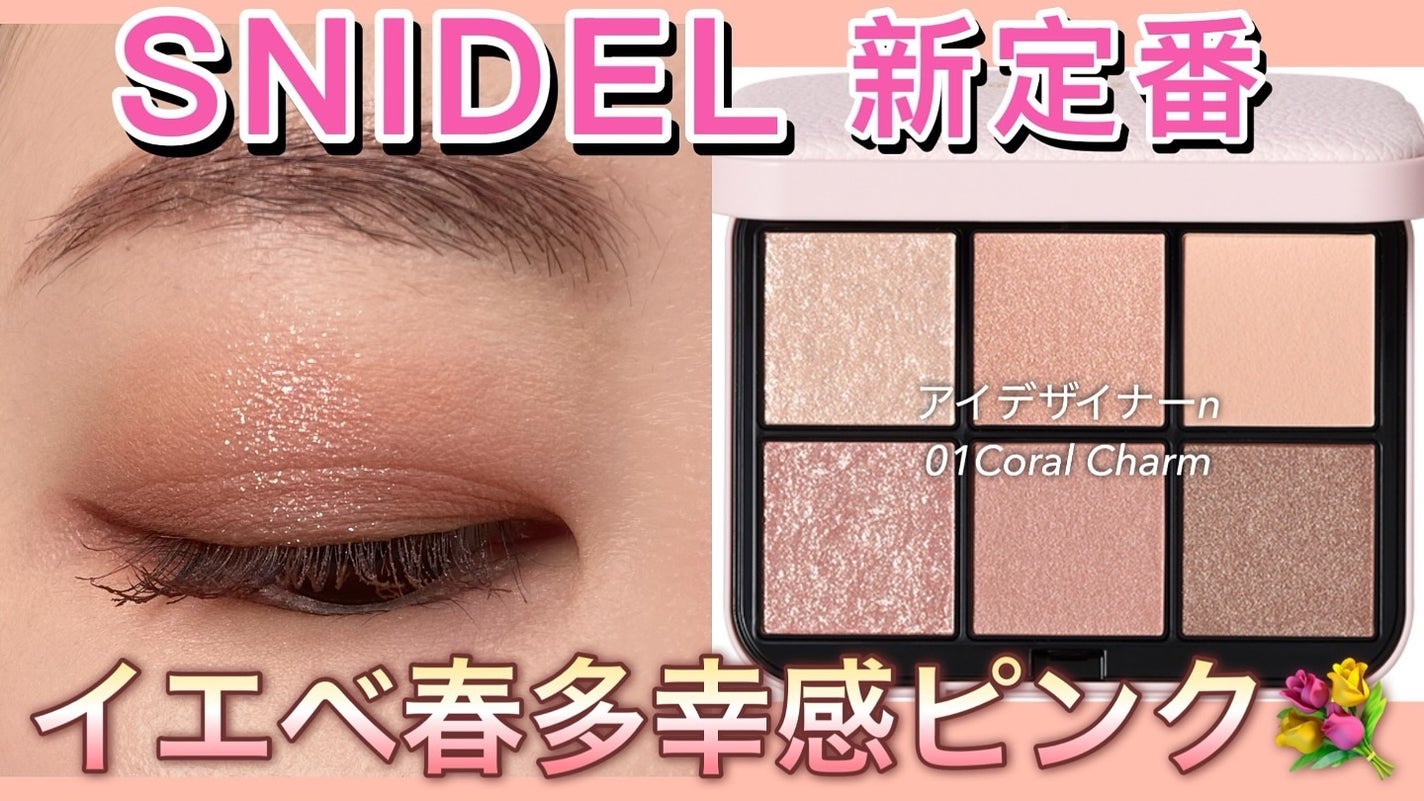 アイデザイナー n/SNIDEL BEAUTY/アイシャドウパレットを使ったクチコミ(1枚目)