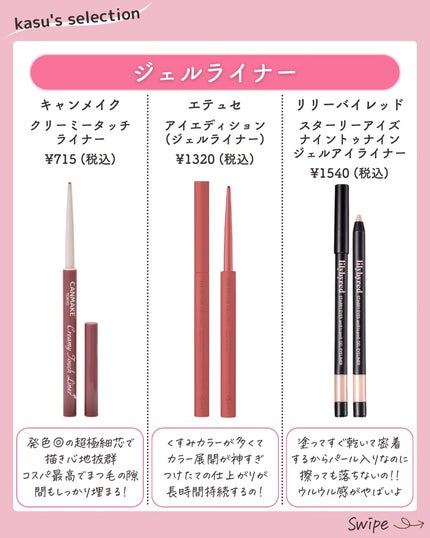 kasu__cosme on LIPS 「【持ってる41種から厳選使い得アイライナー】*…*…*…*…*..」(5枚目)