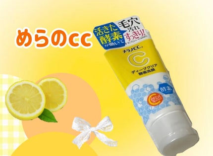 ディープクリア酵素洗顔 /メラノCC/洗顔フォームを使ったクチコミ(1枚目)