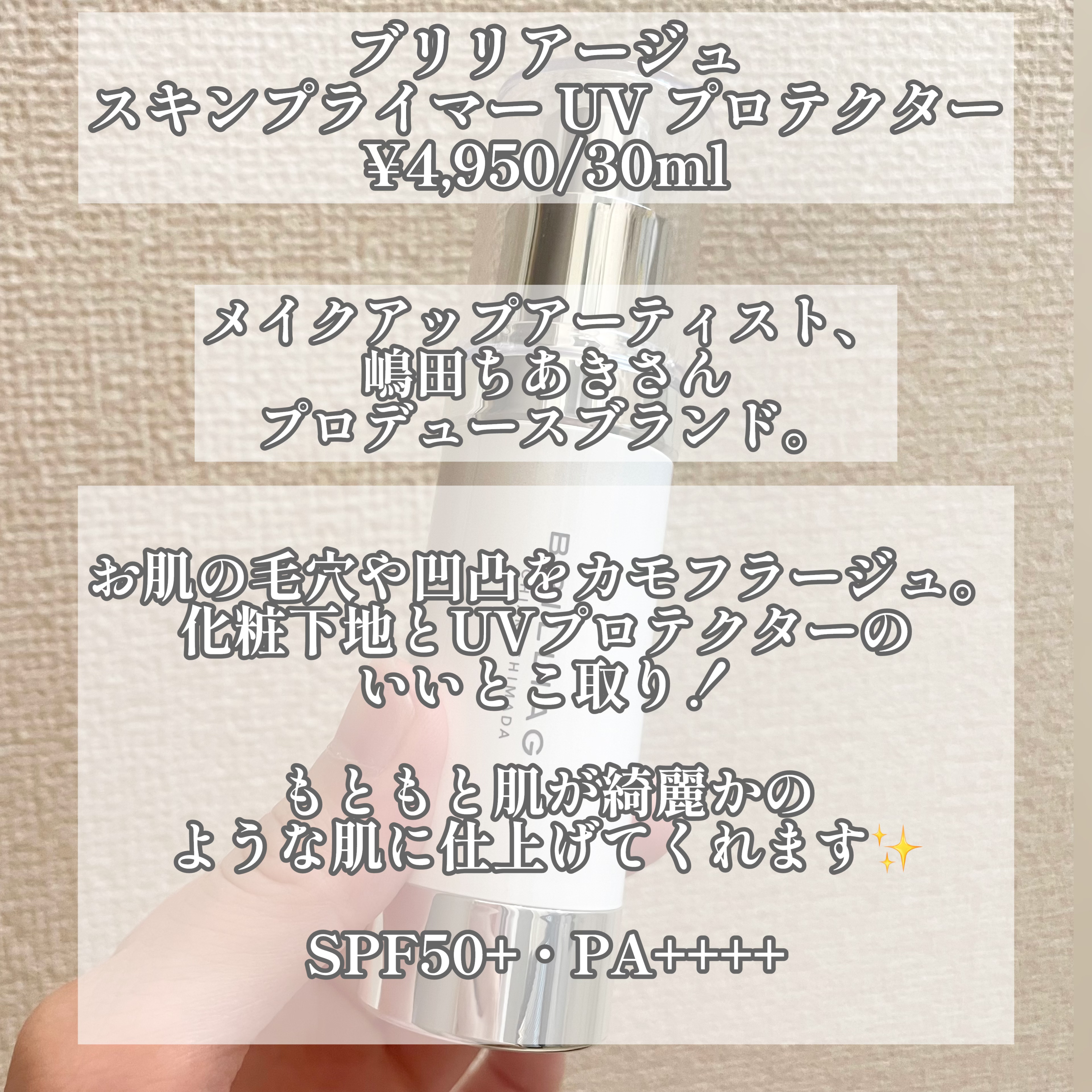 スキンプライマー UV プロテクター（フェイス＆ボディ）/ブリリアージュ/化粧下地を使ったクチコミ（2枚目）