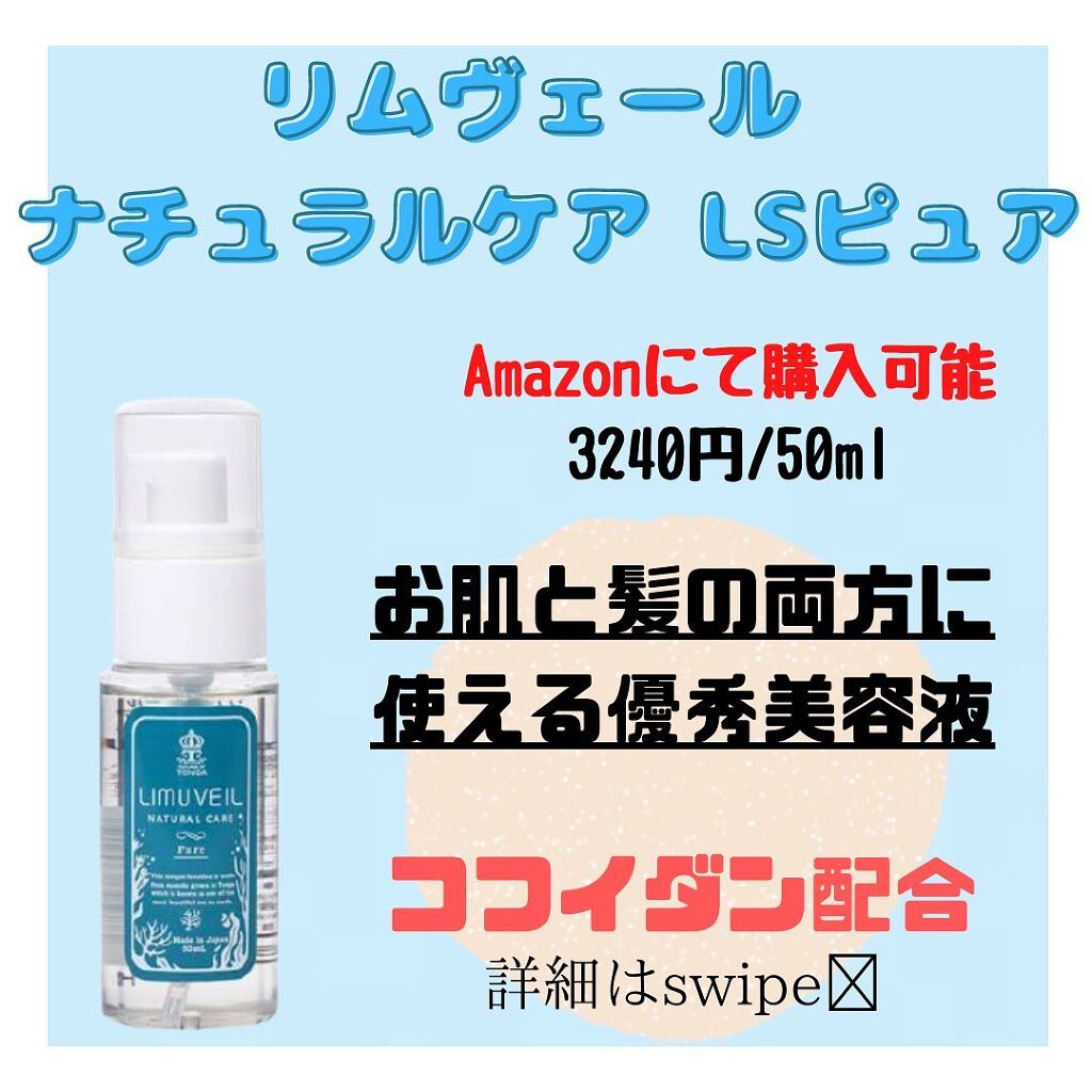 リムヴェール　LSピュア/リムサプライ/美容液を使ったクチコミ（1枚目）