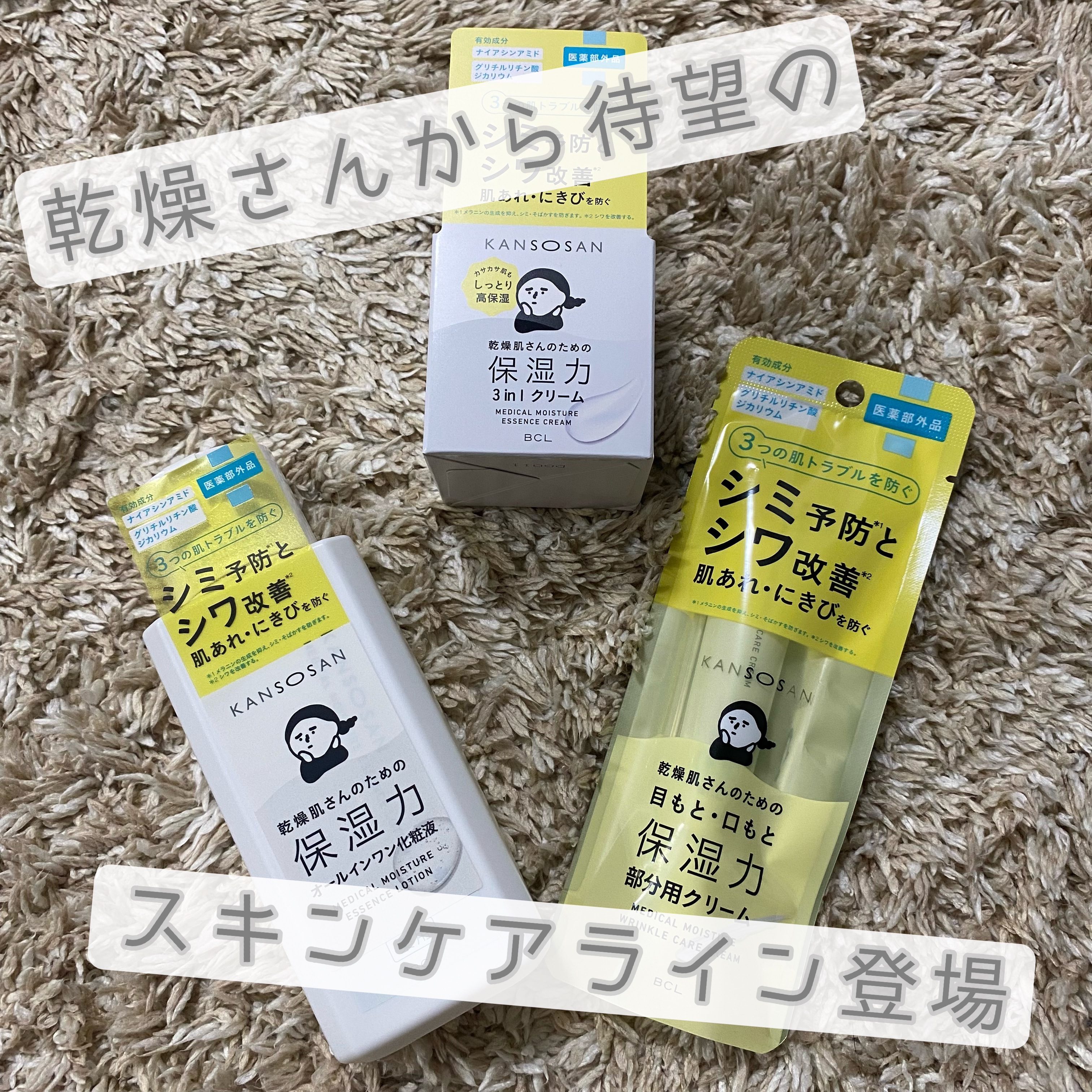 乾燥さん　薬用しっとり化粧液【医薬部外品】/乾燥さん/オールインワン化粧品を使ったクチコミ（1枚目）
