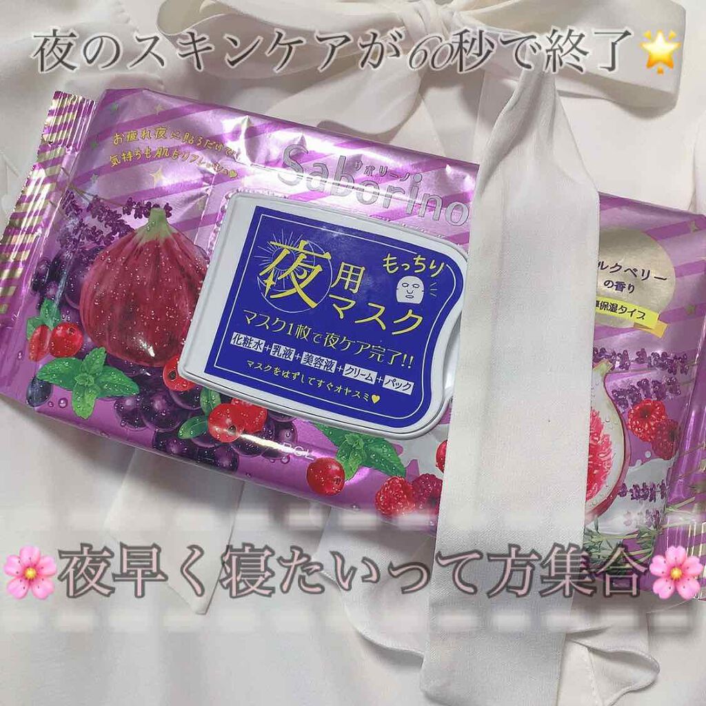 お疲れさマスク/サボリーノ/シートマスク・パックを使ったクチコミ（1枚目）