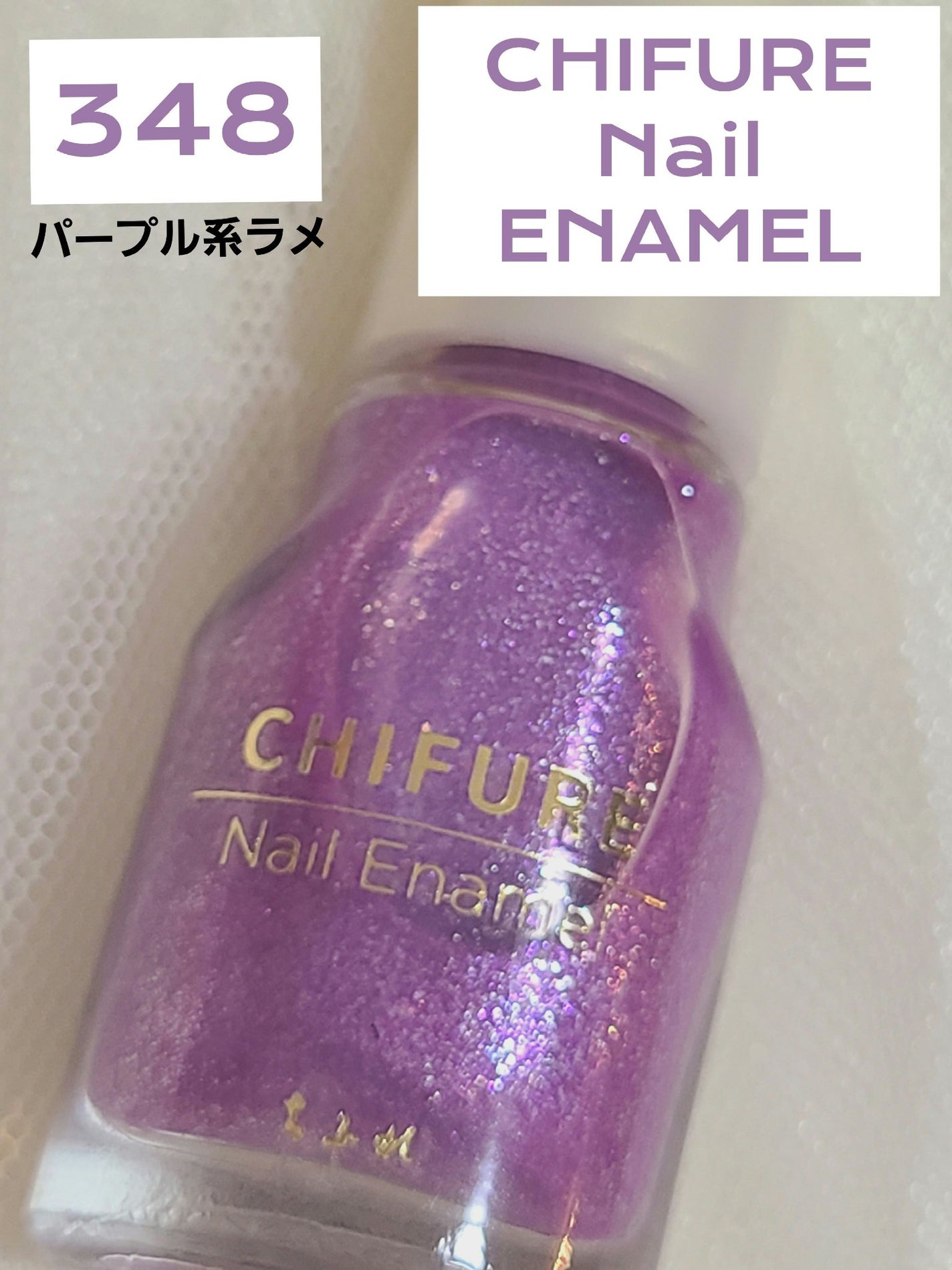 ネイル エナメル/ちふれ/マニキュアを使ったクチコミ(1枚目)