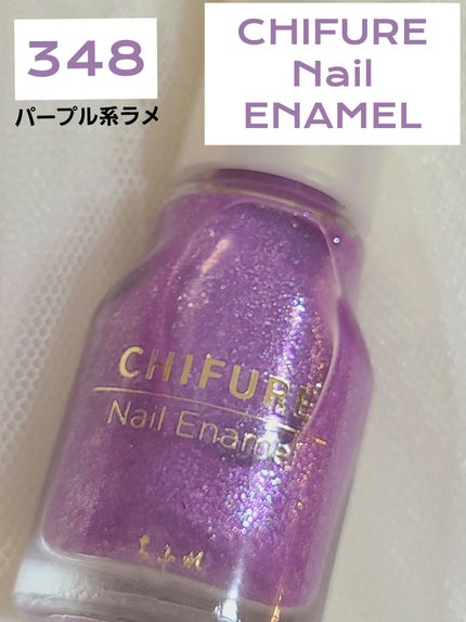 ネイル エナメル/ちふれ/マニキュアを使ったクチコミ(1枚目)