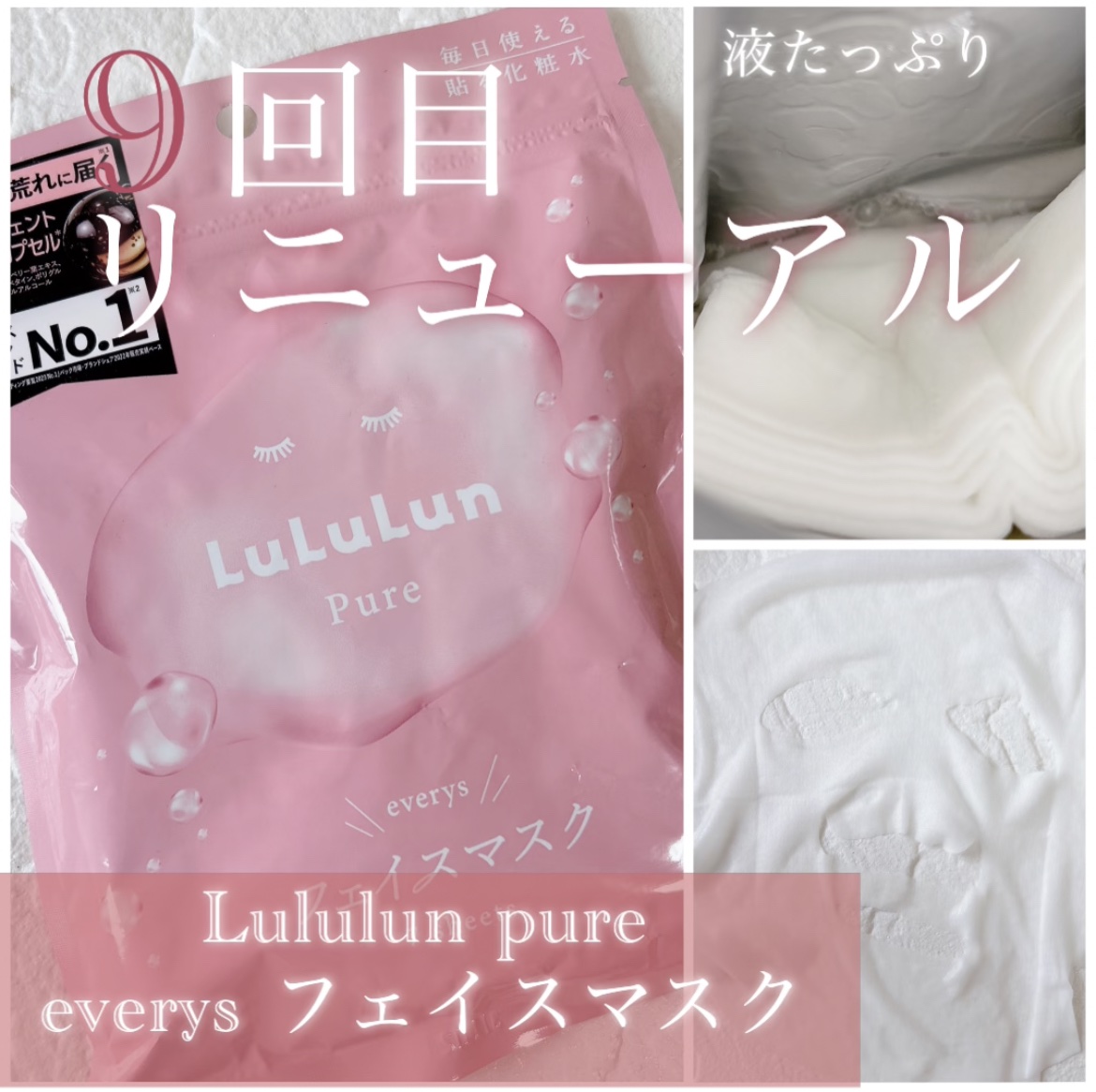 ルルルンピュア エブリーズ/ルルルン/シートマスク・パックを使ったクチコミ（1枚目）