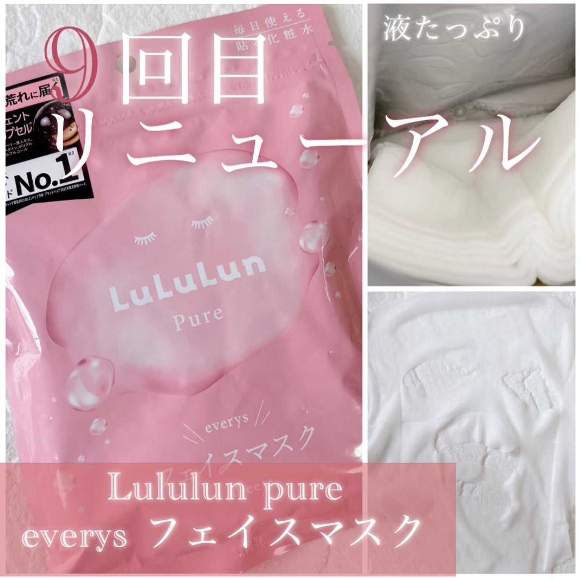 ルルルンピュア エブリーズ/ルルルン/シートマスク・パックを使ったクチコミ(1枚目)