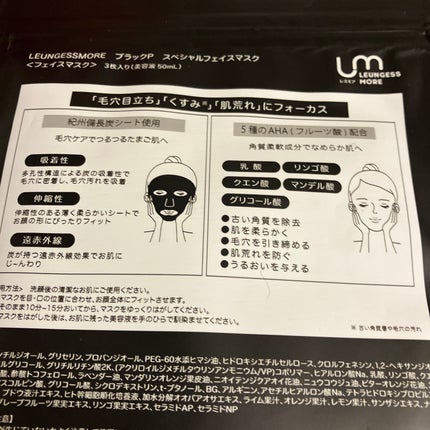 LEUNGESSMORE ブラックPスペシャルフェイスマスク/LEUNGESSMORE/シートマスク・パックを使ったクチコミ(3枚目)