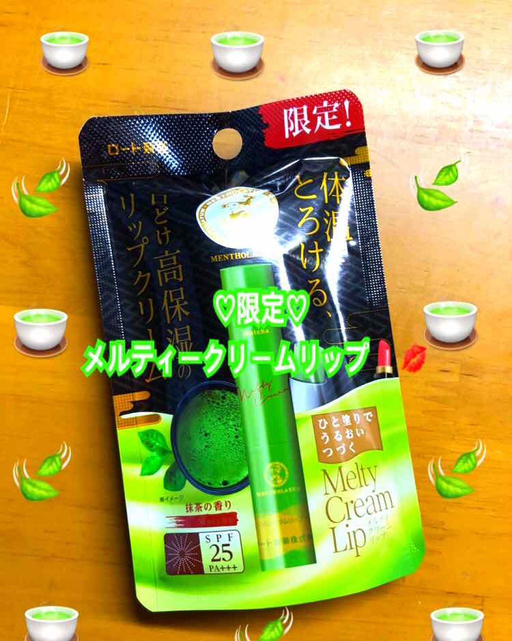 メルティクリームリップ/メンソレータム/リップクリームを使ったクチコミ（1枚目）