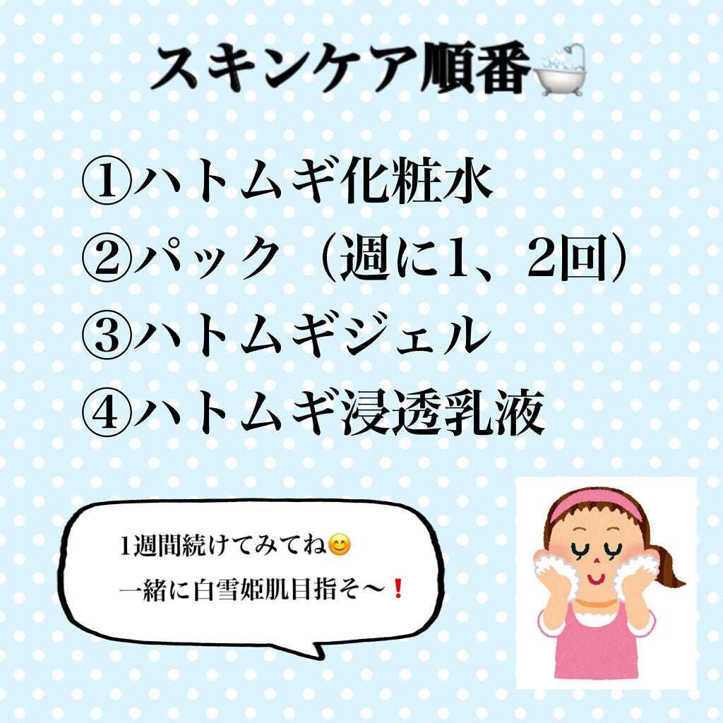 ハトムギ保湿ジェル(ナチュリエ スキンコンディショニングジェル)/ナチュリエ/美容液を使ったクチコミ(8枚目)