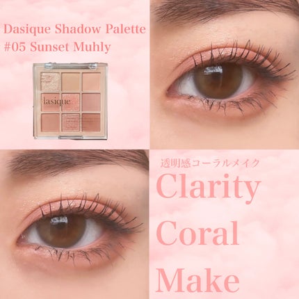 シャドウパレット/dasique/アイシャドウパレットを使ったクチコミ(1枚目)