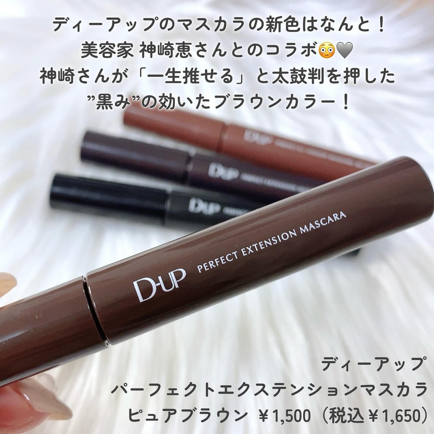 パーフェクトエクステンション マスカラ/D-UP/マスカラを使ったクチコミ(2枚目)