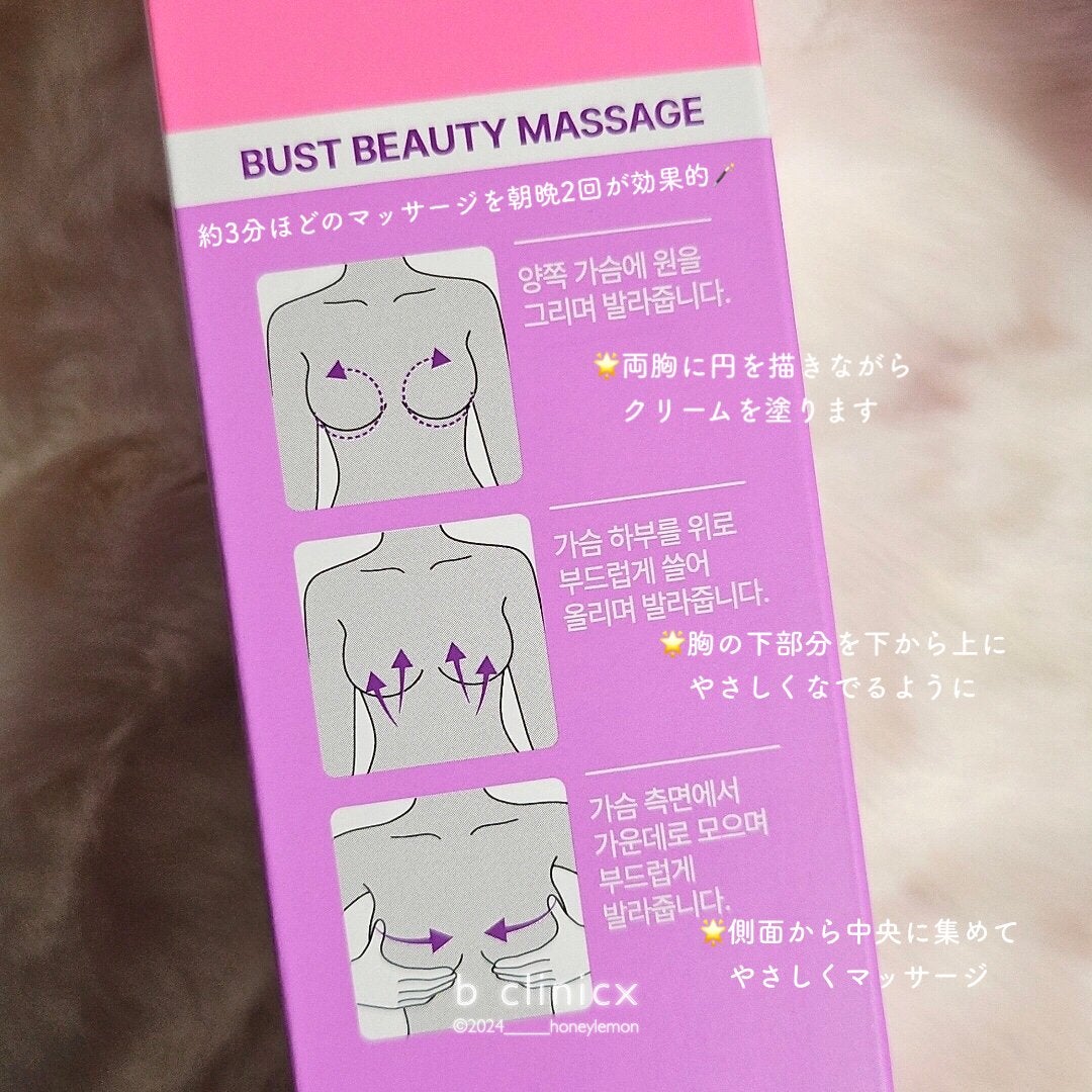 バストビューティーパーミングクリーム/b.clinicx/バスト・ヒップケアを使ったクチコミ(3枚目)