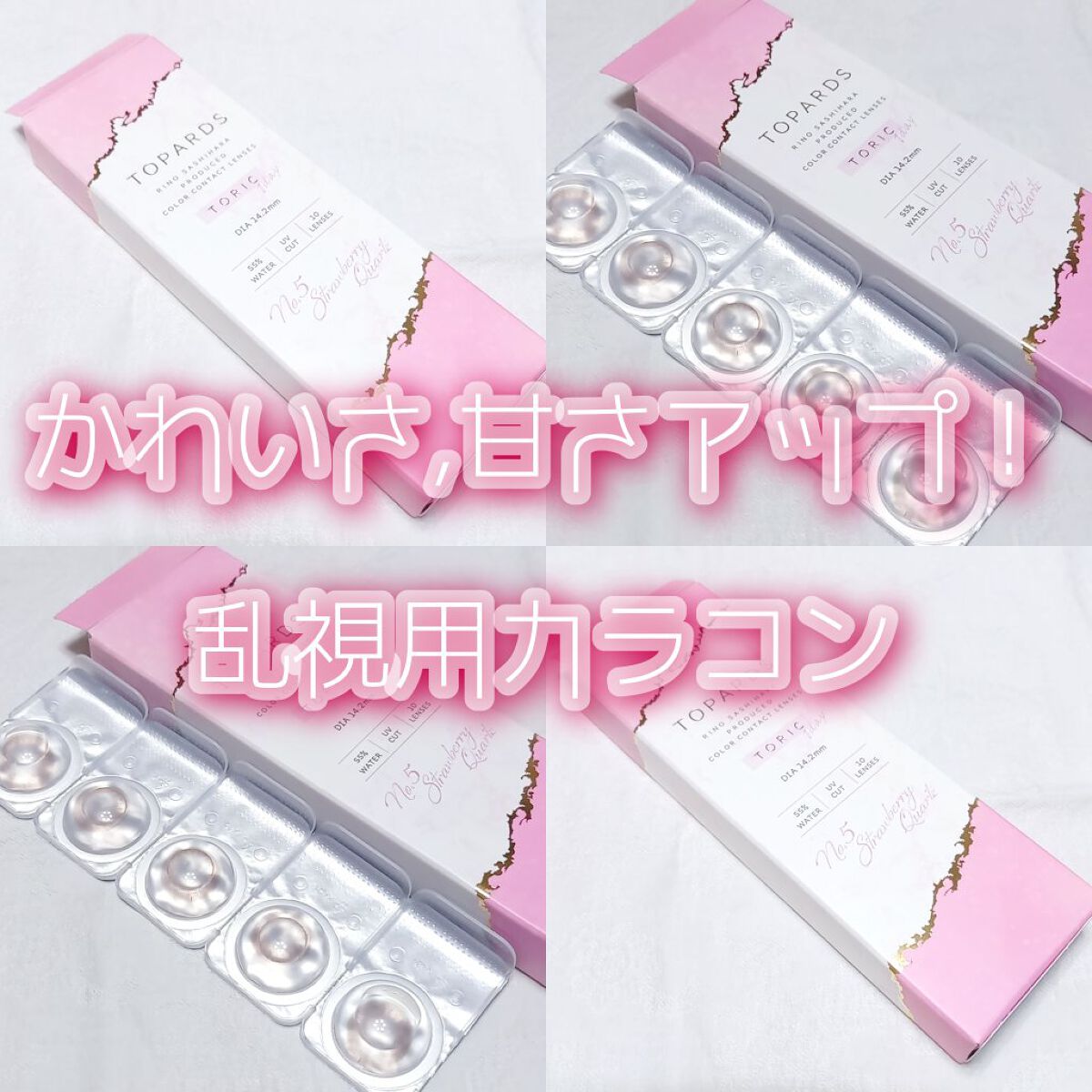 TOPARS TORIC 1day/TOPARDS/ワンデー（１DAY）カラコンを使ったクチコミ（1枚目）