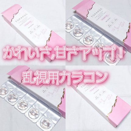 TOPARS TORIC 1day/TOPARDS/ワンデー(1DAY)カラコンを使ったクチコミ(1枚目)