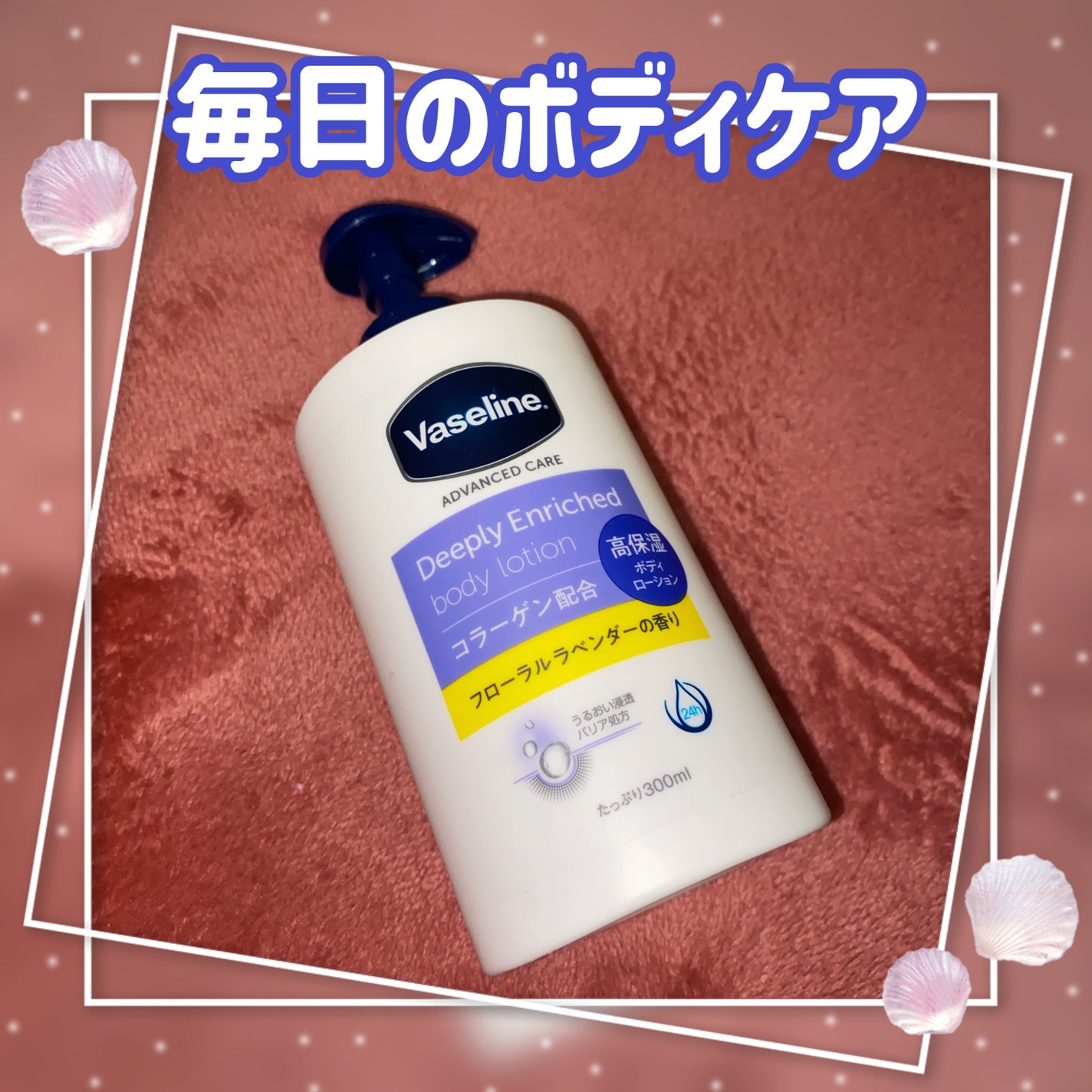 ディープリーエンリッチド ボディローション フローラルラベンダーの香り/ヴァセリン/ボディローションを使ったクチコミ(1枚目)