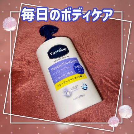 ディープリーエンリッチド ボディローション フローラルラベンダーの香り/ヴァセリン/ボディローションを使ったクチコミ(1枚目)