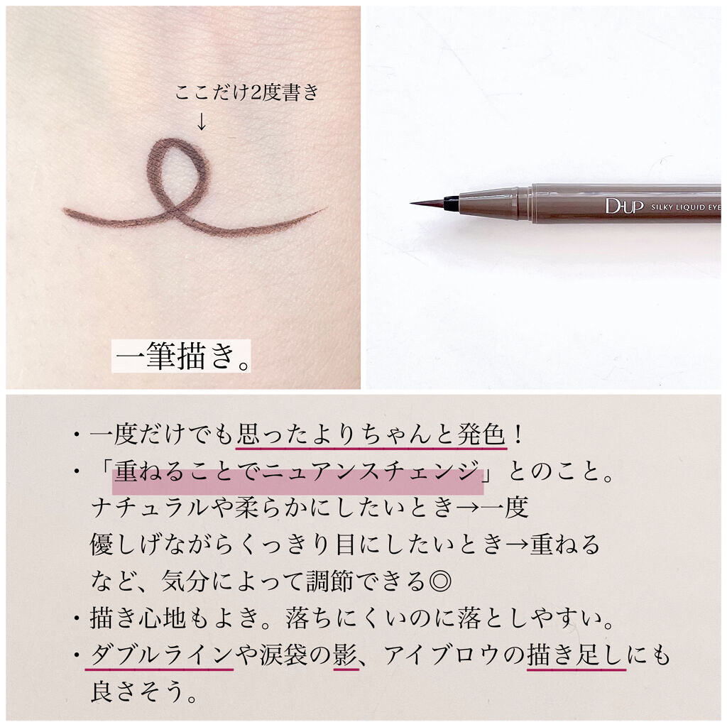 シルキーリキッドアイライナーWP/D-UP/リキッドアイライナーを使ったクチコミ（3枚目）