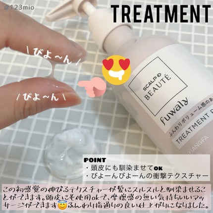 スカルプD ボーテ フワリー スカルプシャンプー/トリートメントパック/アンファー(スカルプD)/市販シャンプーを使ったクチコミ(3枚目)