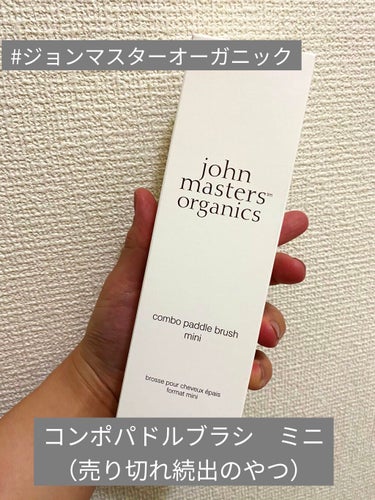 コンボパドルブラシ/john masters organics/ヘアブラシを使ったクチコミ（1枚目）