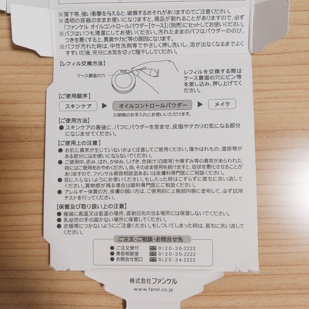 オイルコントロールパウダー<医薬部外品>/ファンケル/プレストパウダーを使ったクチコミ(4枚目)