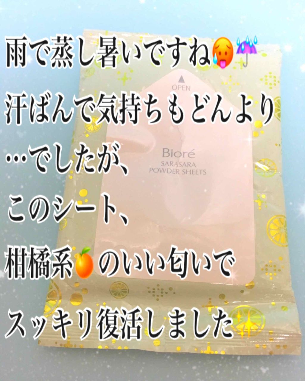 さらさらパウダーシート せっけんの香り (旧)/ビオレ/ボディシートを使ったクチコミ（1枚目）