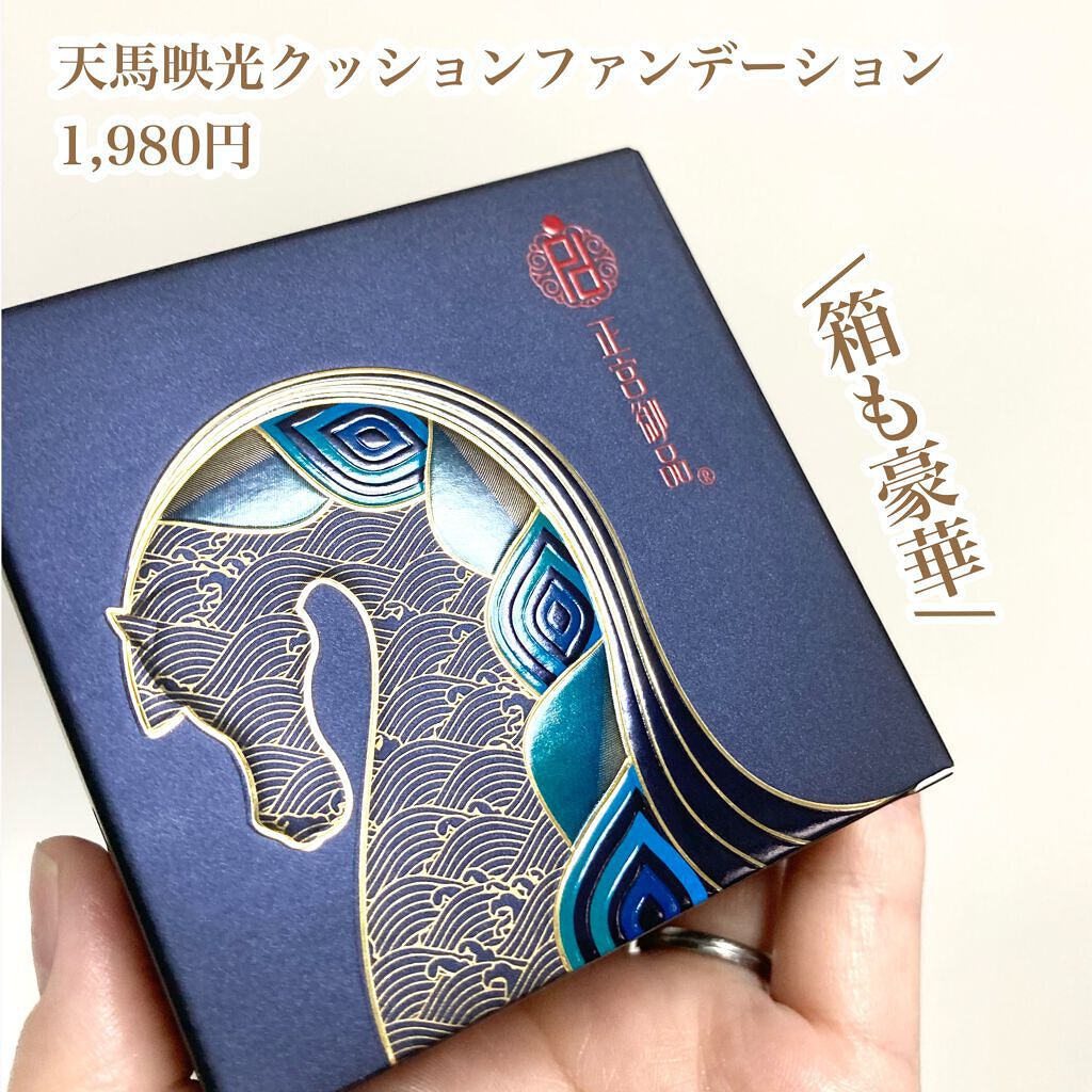 正宮御品xZEESEAファミリーブランド 天馬映光クッションファンデーション/ZEESEA/クッションファンデーションを使ったクチコミ（2枚目）
